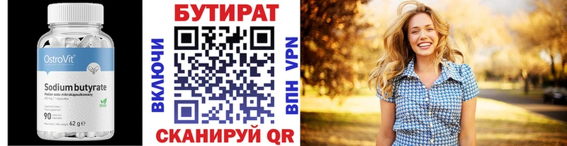 Бутират Butirat  Полтавская 